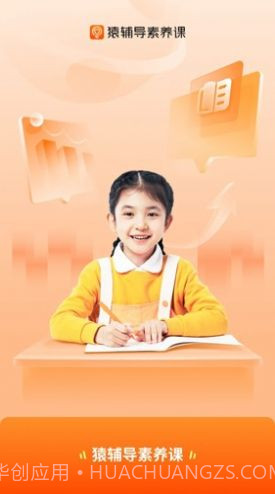 2024猿辅导素养课2.12.9截图