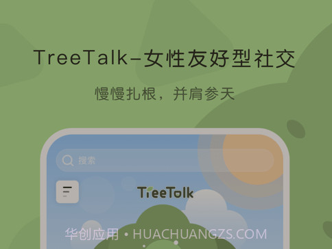 TreeTalk社交v0.9.18截图