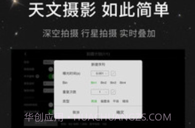 ASIAIRv1.13截图