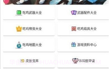 和平精英掌中宝v2.13截图