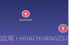 语音启动助手5.1.0v5.10截图