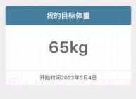 体重足迹V1.0.10截图