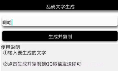 安卓乱码文字生成V1.12截图