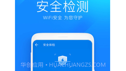 wifi万能钥匙2022版v4.8.13截图