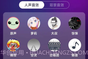 全民变声器免费版v1.13截图