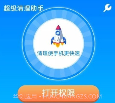 流动超级清理助手v1.0.17截图