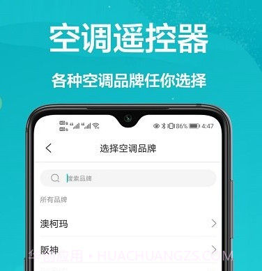 手机开空调v1.0.12截图