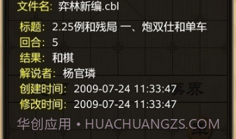 多乐中国象棋手机版免费下载安装v4.9.11截图