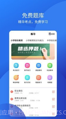 教师从业资格证1.0.13截图