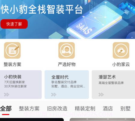 快小豹v1.0.10截图