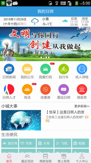 我的日照3.14截图