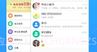 呼应电话appv1.12截图