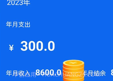 小喜记账v1.12截图