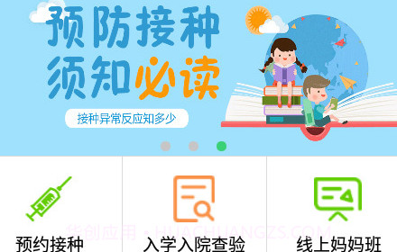 预防接种服务v2.10.17截图