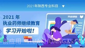 执业药师继续教育公需科目学习平台V1.0.1 安卓最新版V1.0.10截图