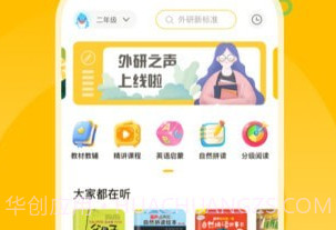 外研之声v1.3.11截图