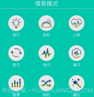 智慧灯Prov1.14截图