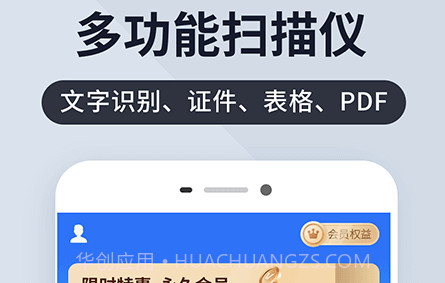 扫描君v4.10.15截图
