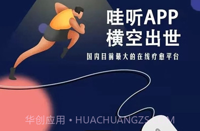 哇听v1.0.18截图