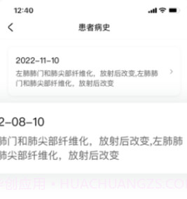 简医助理v1.0.13截图
