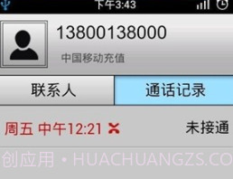 通话记录生成器v1.12截图
