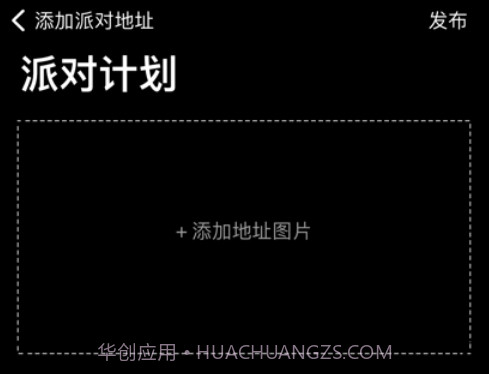派对计划v1.12截图