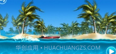 热带小岛v3.17截图