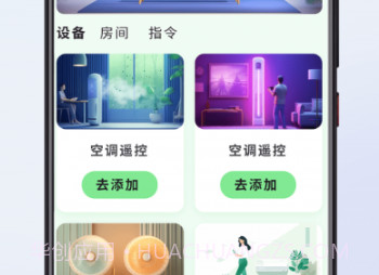 全屋家居万能遥控器v1.0.14截图