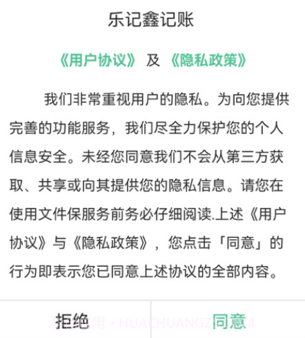 乐记鑫记账v1.0.13截图