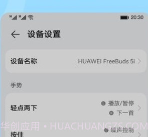 华为耳机智慧音频系统平台v1.0.6.16截图
