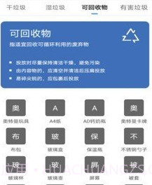 我爱垃圾分类v1.0.17截图