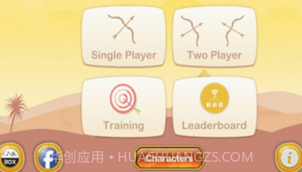 超级弓箭手v1.15截图