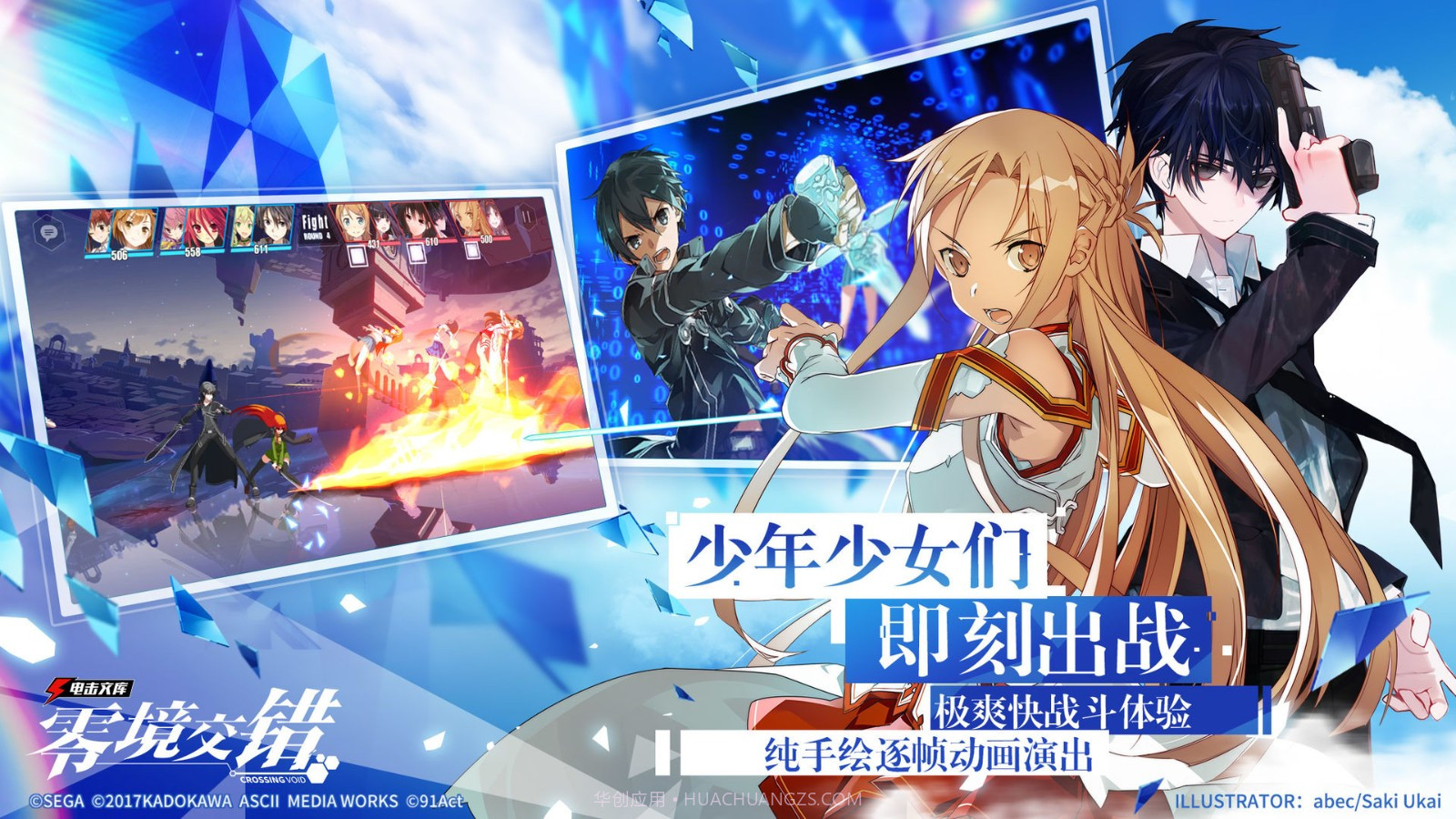 电击文库：零境交错国际版v1.0.13截图