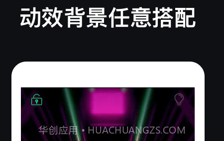 手持弹幕应援灯v1.1.19截图