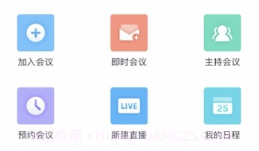 CAS云会议v4.4.10截图