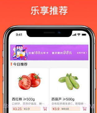 乐乐买菜v1.1.14截图