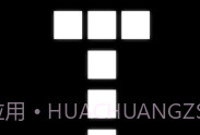 皆黑v1.10截图