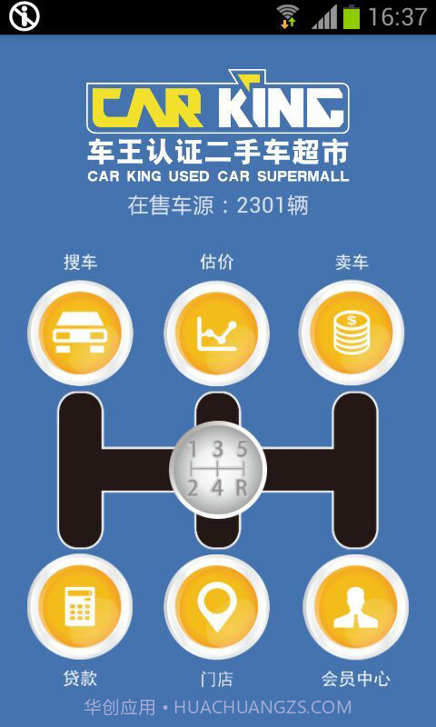 车王二手车3.2.3截图