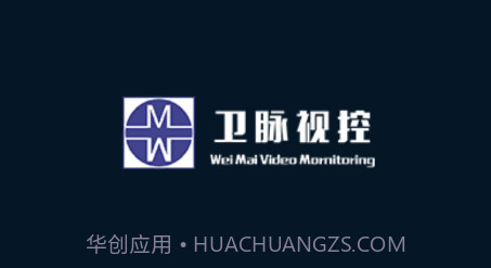 卫脉视控v19.05.24.1.16截图