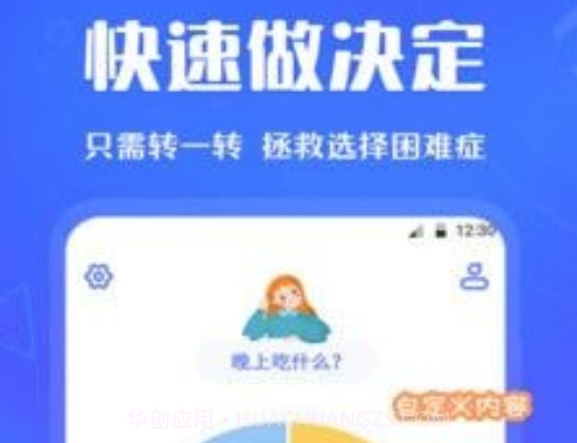 小决定快转盘v3.0.13截图