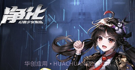 净化战斗少女v1.16截图