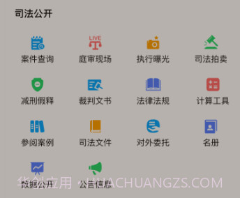 浙江智慧法院v3.0.15截图