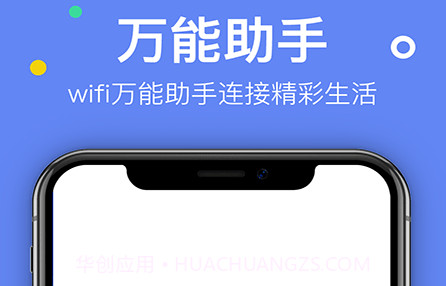 艾普WiFi万能助手v1.0.17截图