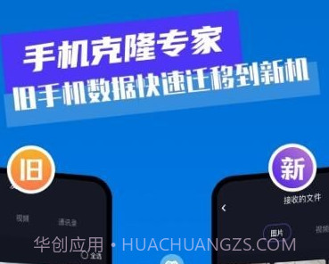 换机助手数据迁移v1.14截图
