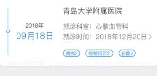 健康印记v1.13截图