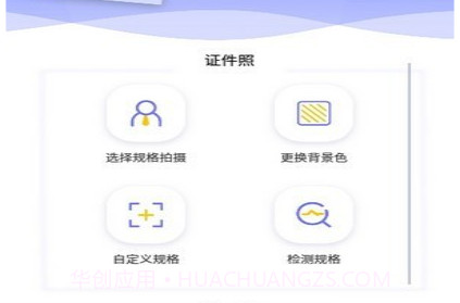 免费证件照相机v1.0.19截图