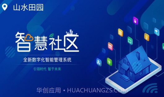 E智慧社区v1.3.9截图
