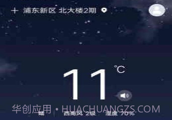 趣查天气v4.1.5.17截图
