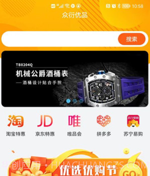 众衍优品商城V1.0.14截图
