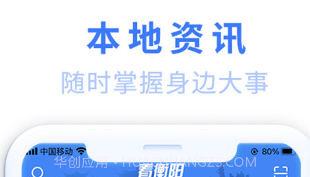 看衡阳v1.0.16截图